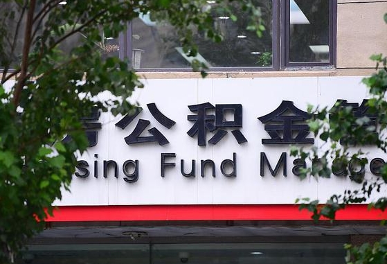 公积金按月提取突然变少了-襄阳公积金代办平台